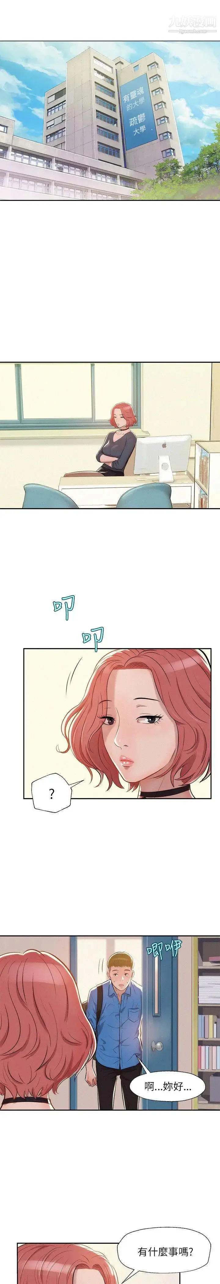 漫画《新生日记》第7话第5张图
