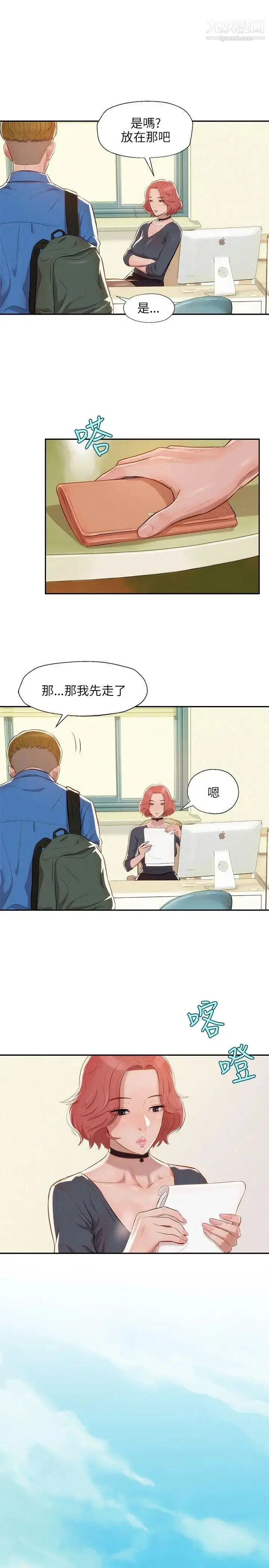 漫画《新生日记》第7话第7张图