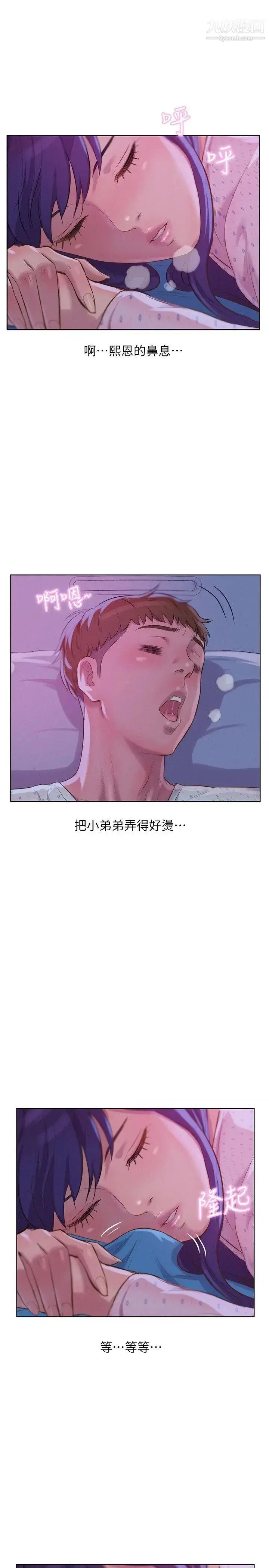 漫画《新生日记》第55话第12张图