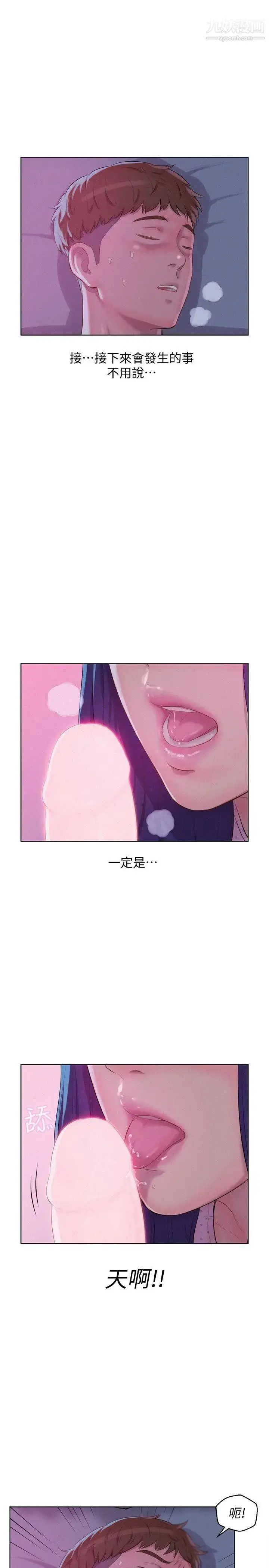 漫画《新生日记》第55话第18张图