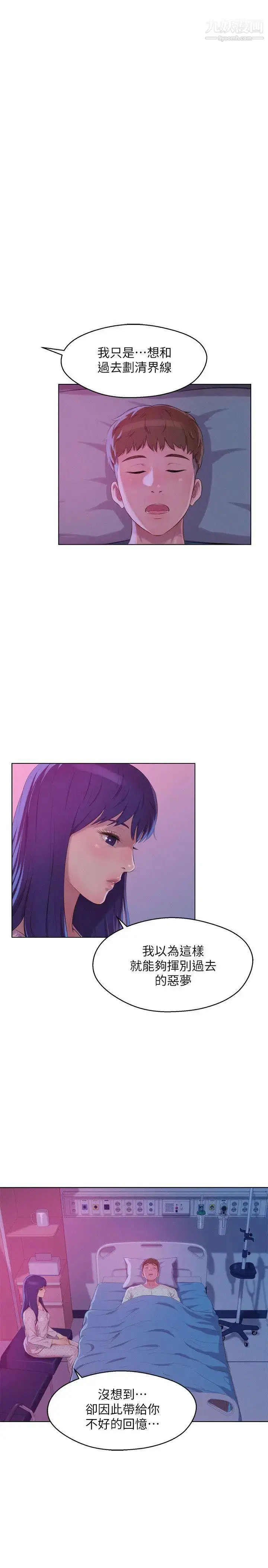 漫画《新生日记》第55话第7张图