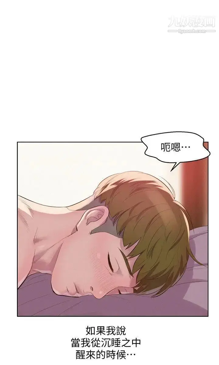 漫画《新生日记》第59话第14张图
