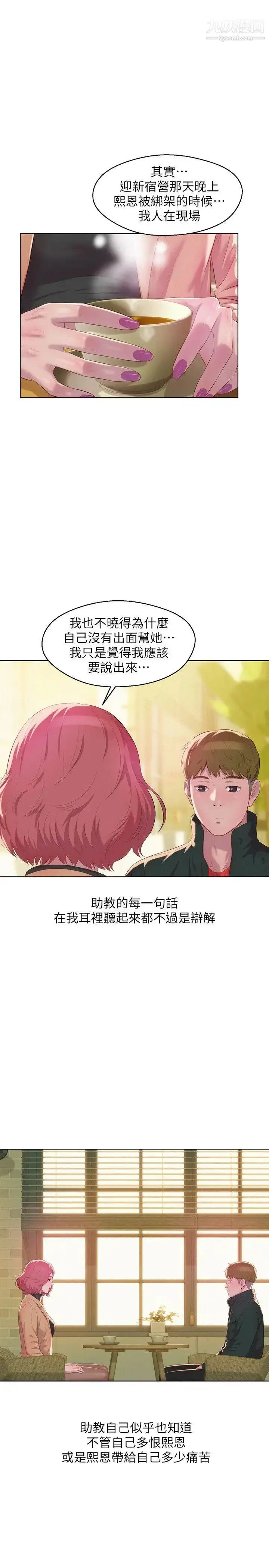 漫画《新生日记》第59话第19张图