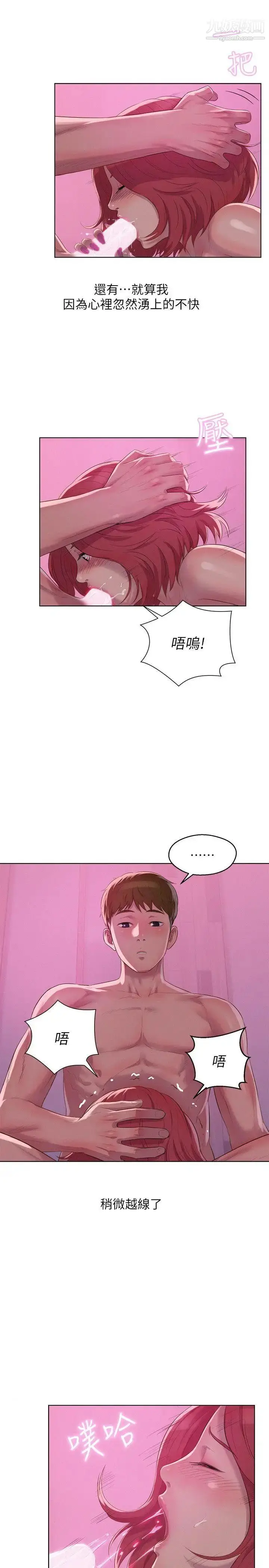 漫画《新生日记》第59话第24张图