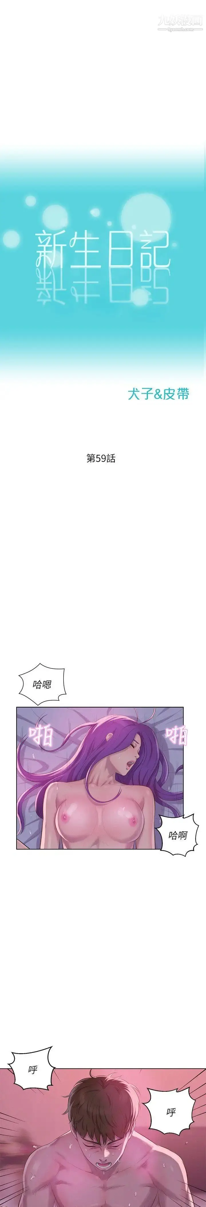 漫画《新生日记》第59话第3张图