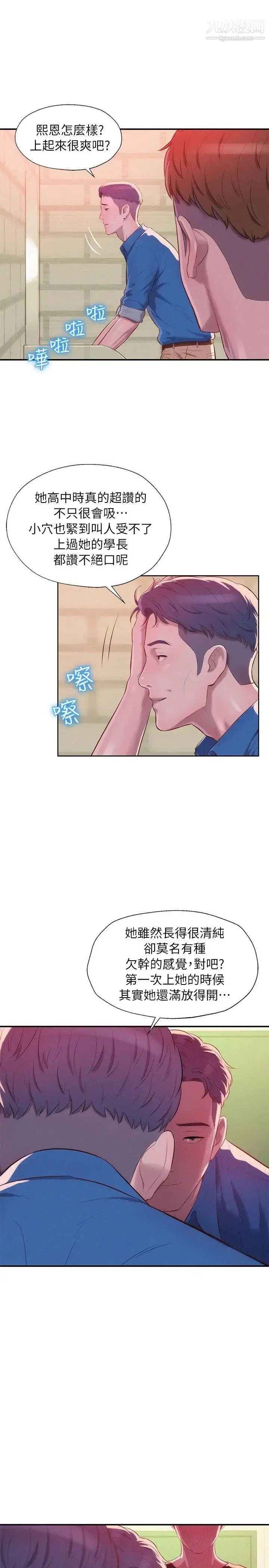 漫画《新生日记》第36话第10张图