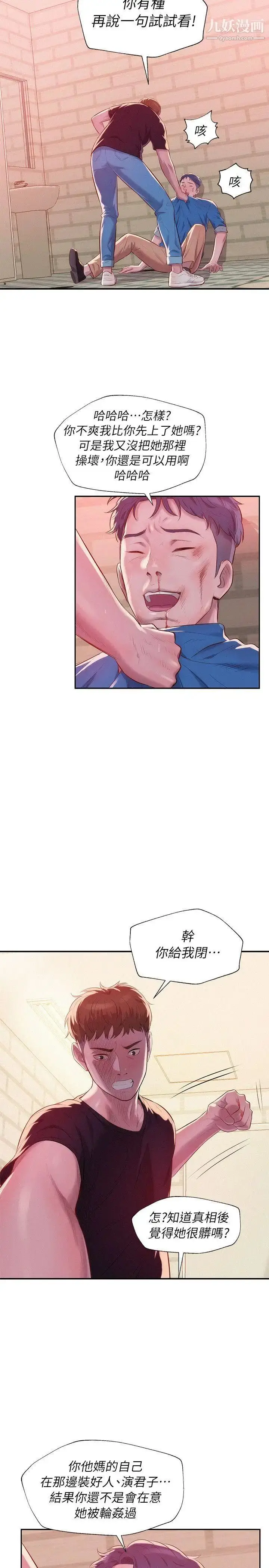 漫画《新生日记》第36话第14张图