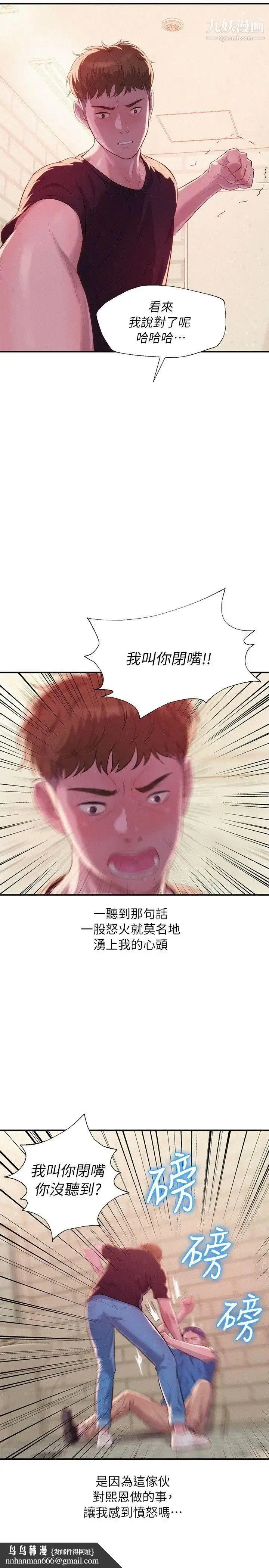 漫画《新生日记》第36话第16张图