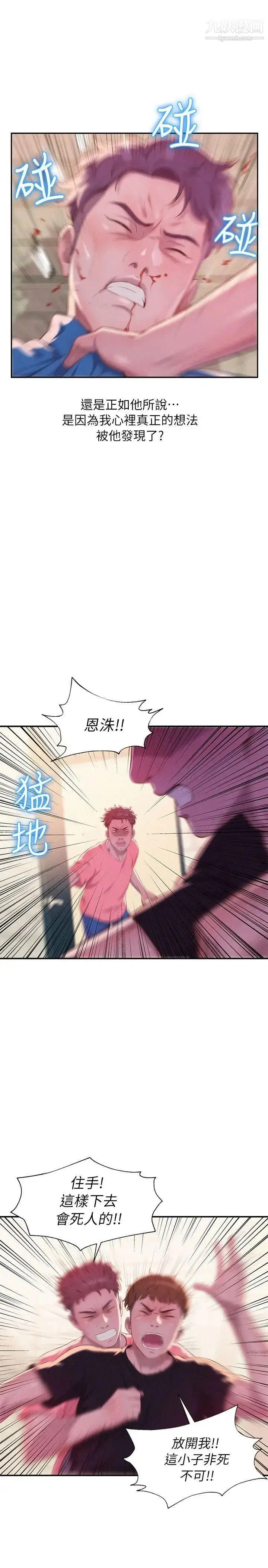 漫画《新生日记》第36话第17张图