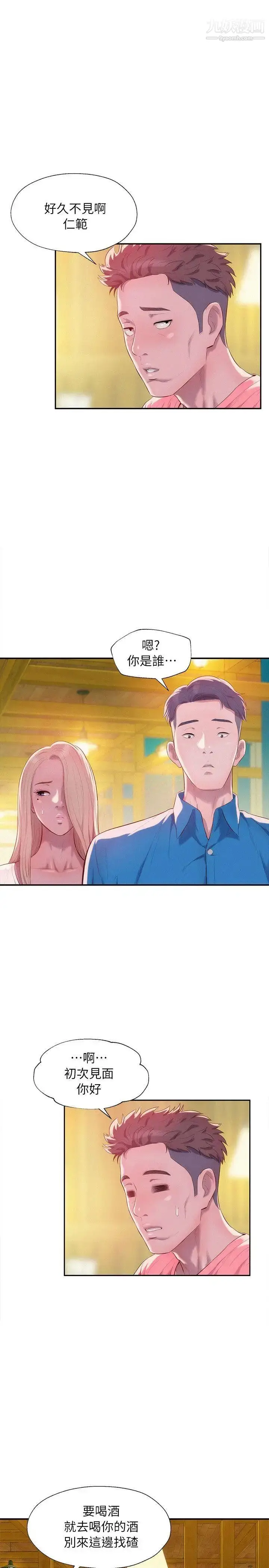 漫画《新生日记》第36话第2张图