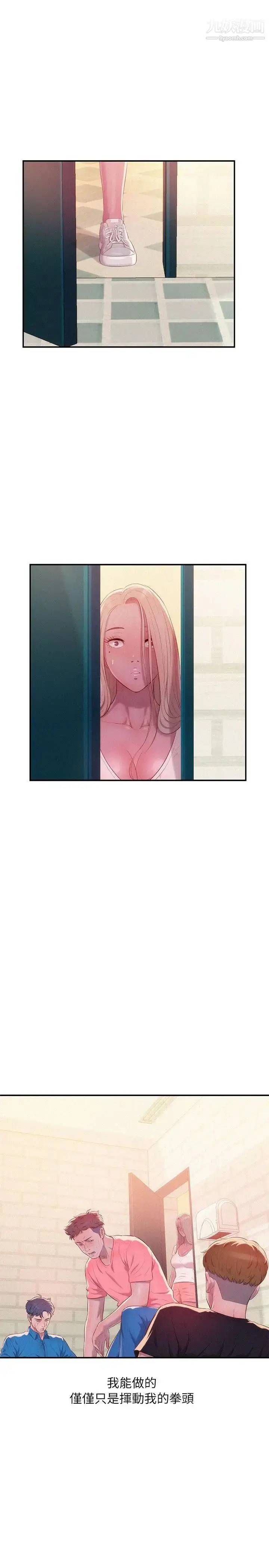 漫画《新生日记》第36话第20张图