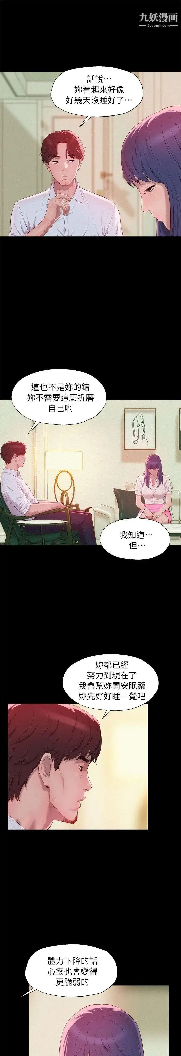 漫画《新生日记》第36话第25张图