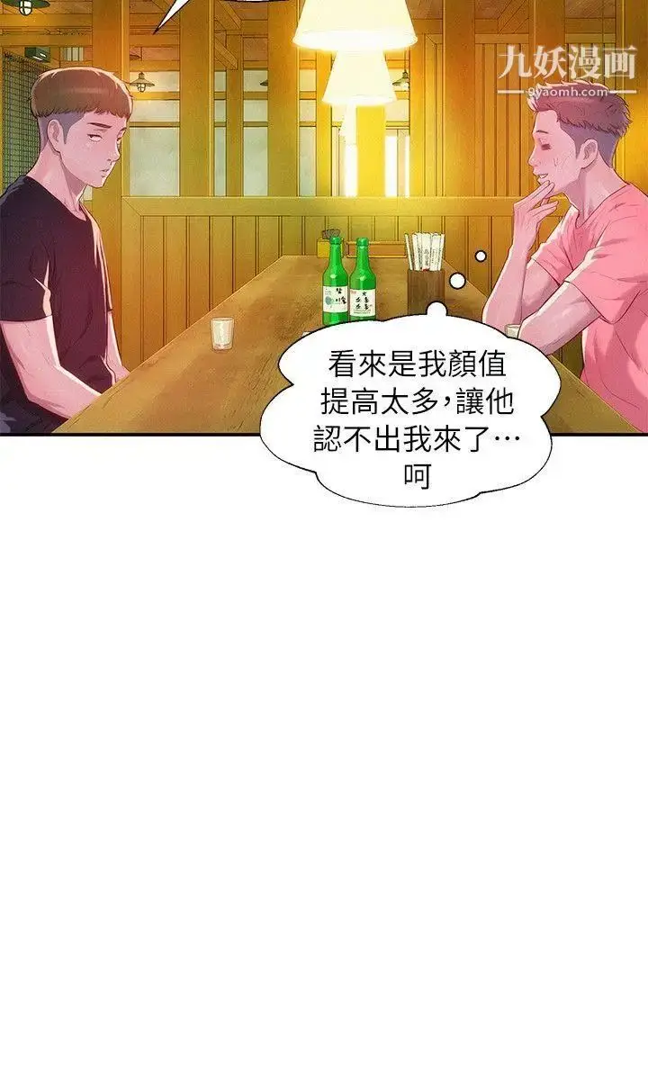 漫画《新生日记》第36话第3张图