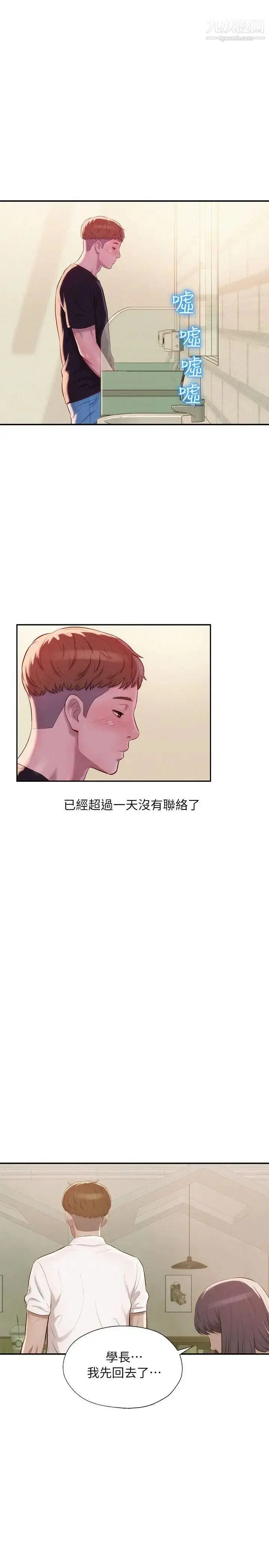 漫画《新生日记》第36话第7张图