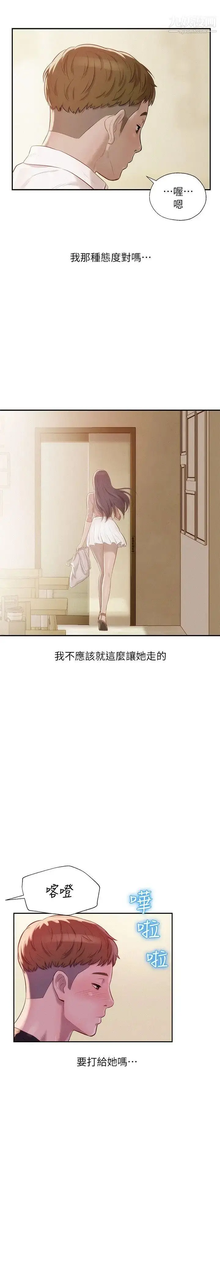 漫画《新生日记》第36话第8张图