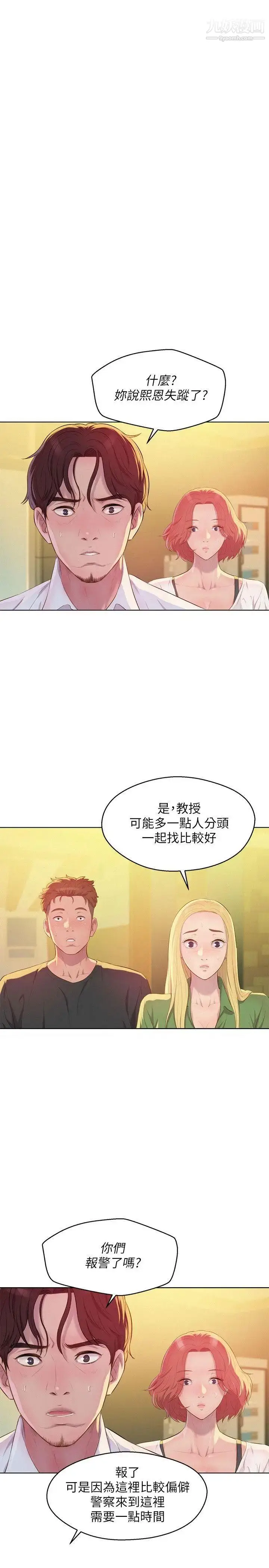 漫画《新生日记》第51话第13张图