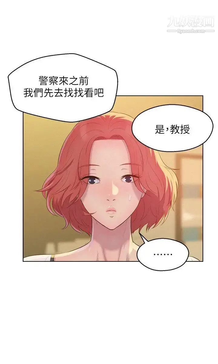 漫画《新生日记》第51话第14张图