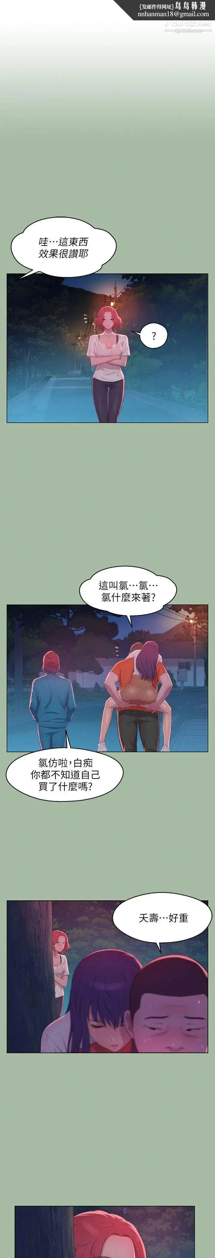 漫画《新生日记》第51话第15张图