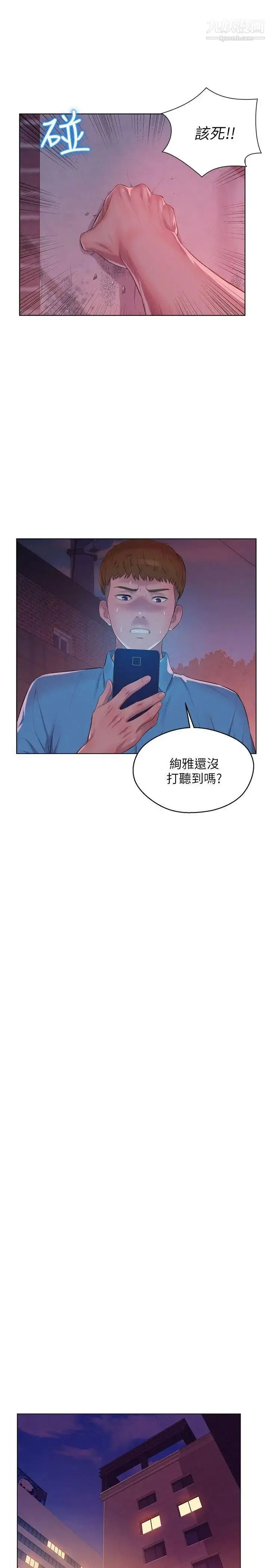 漫画《新生日记》第51话第19张图