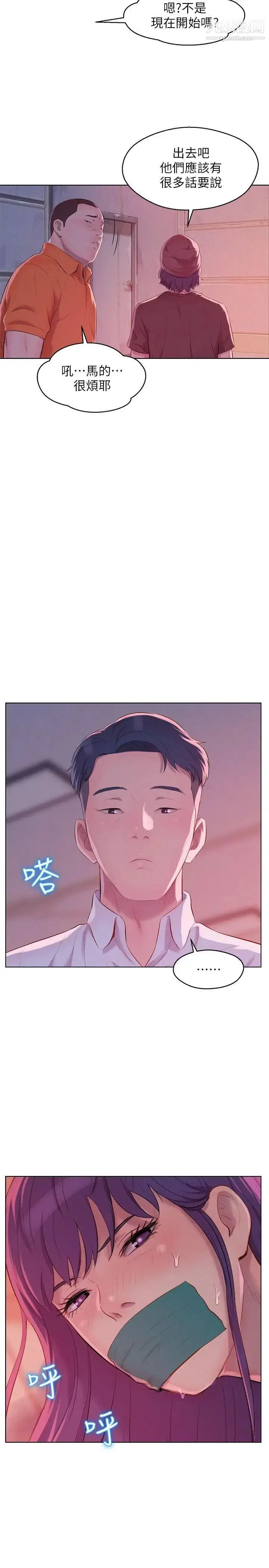 漫画《新生日记》第51话第2张图