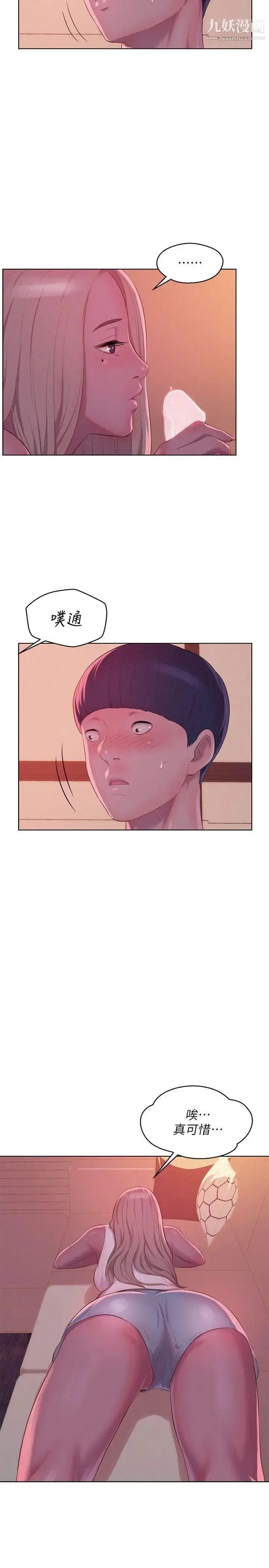 漫画《新生日记》第51话第25张图