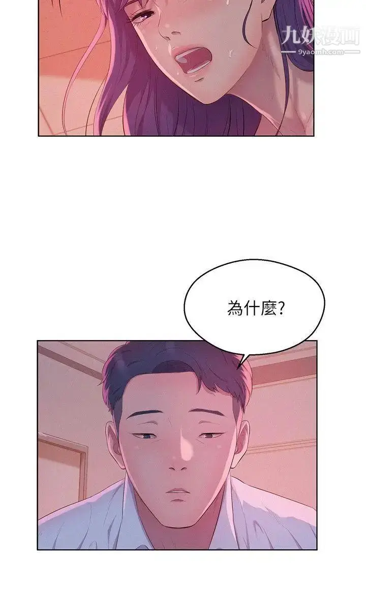 漫画《新生日记》第51话第6张图