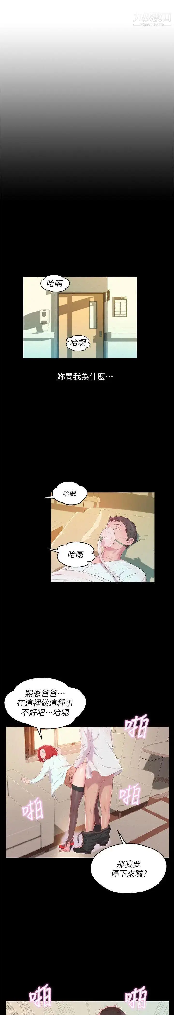 漫画《新生日记》第51话第7张图