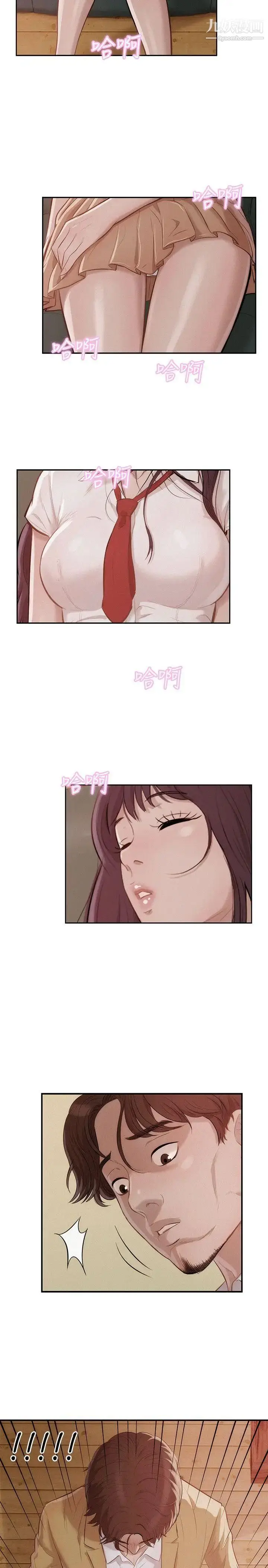 漫画《新生日记》第13话第11张图