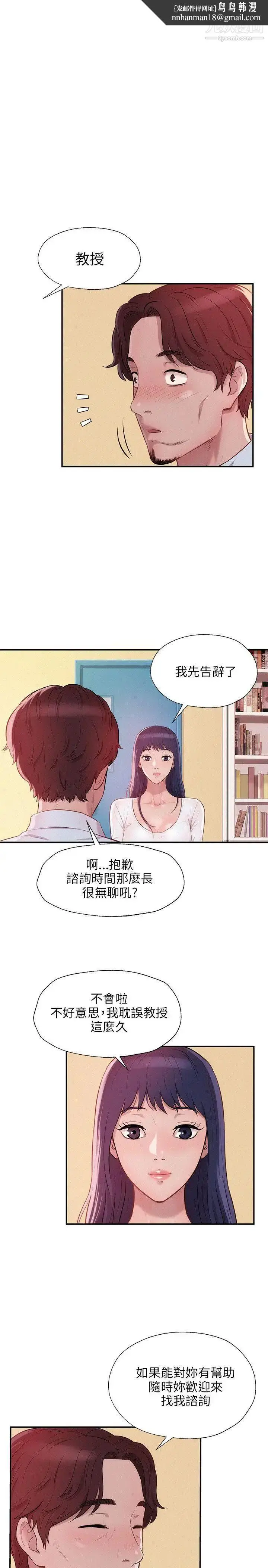漫画《新生日记》第13话第13张图