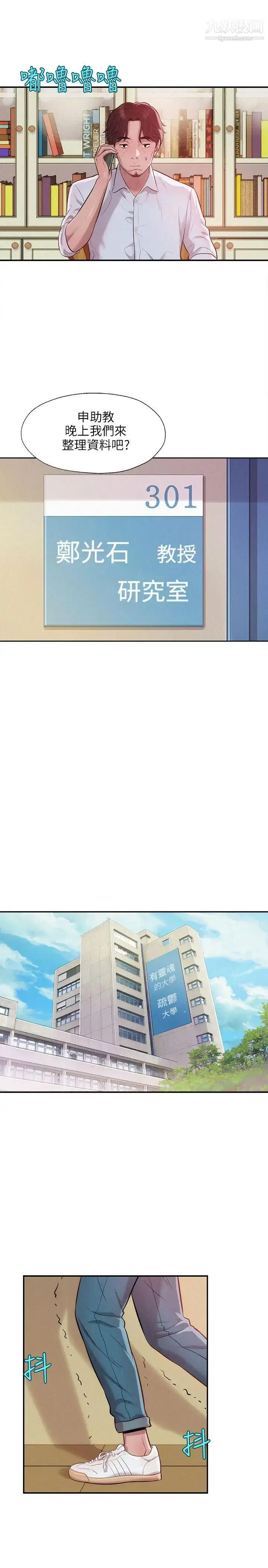 漫画《新生日记》第13话第16张图