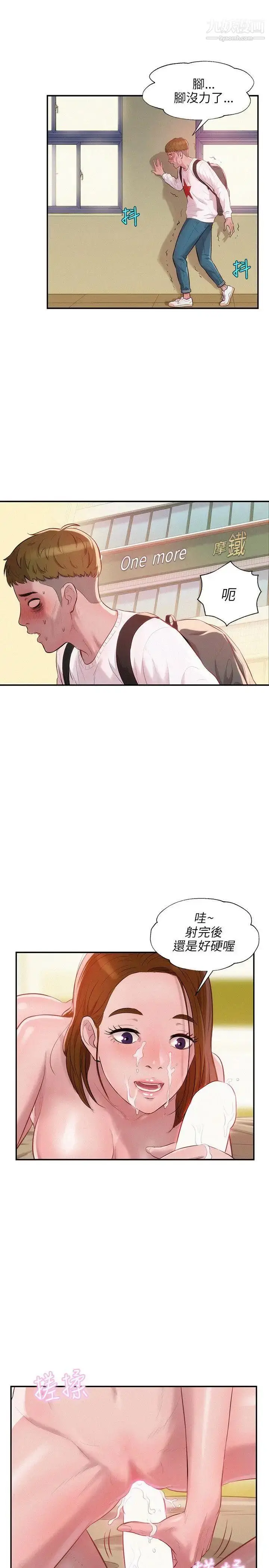 漫画《新生日记》第13话第17张图