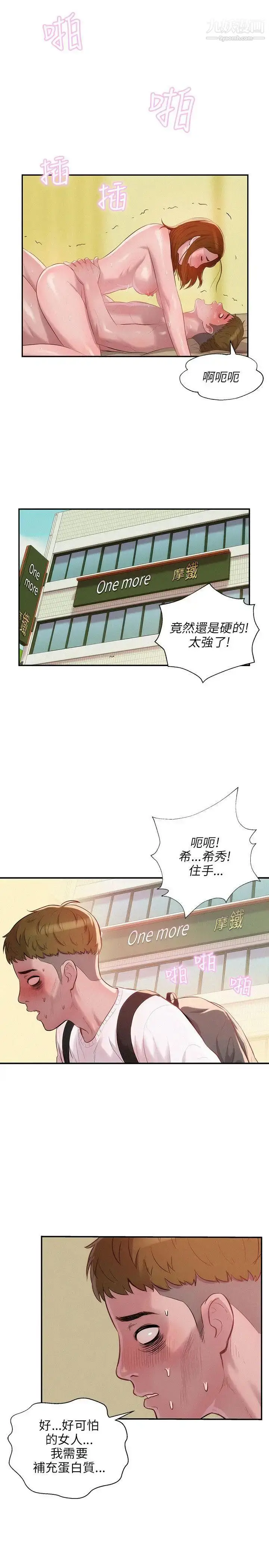 漫画《新生日记》第13话第19张图
