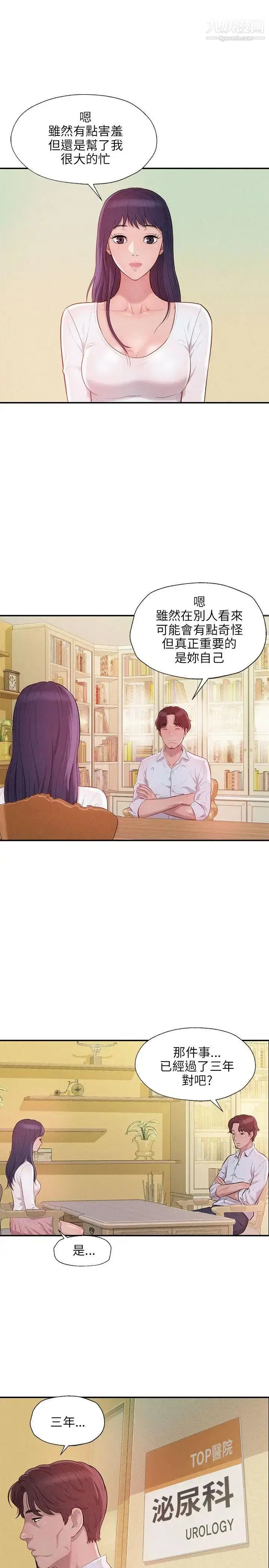 漫画《新生日记》第13话第2张图