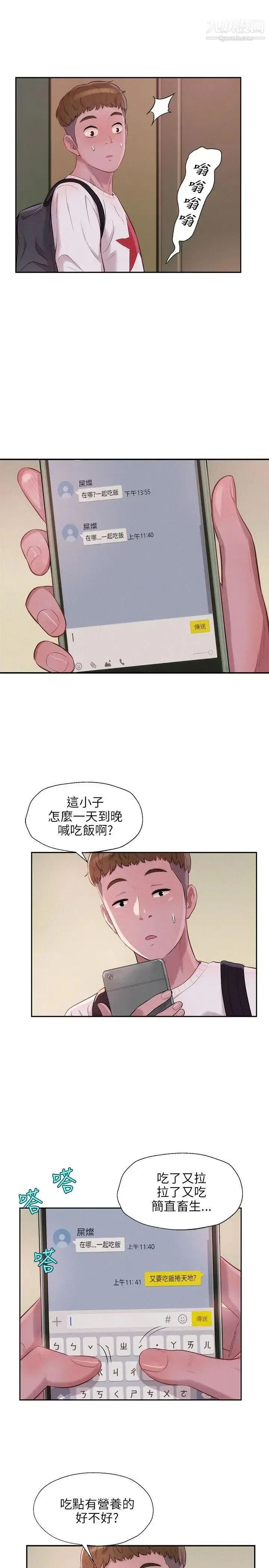 漫画《新生日记》第13话第22张图