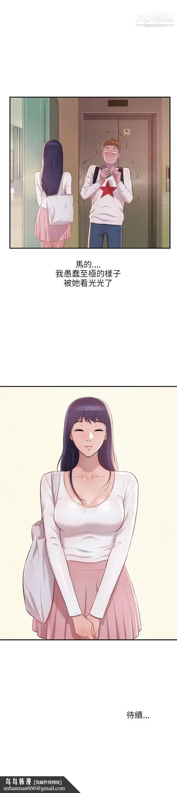 漫画《新生日记》第13话第25张图