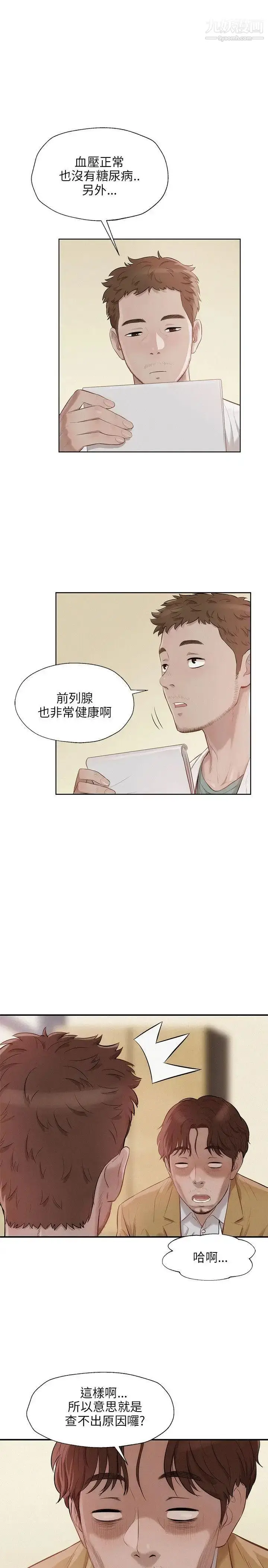 漫画《新生日记》第13话第4张图