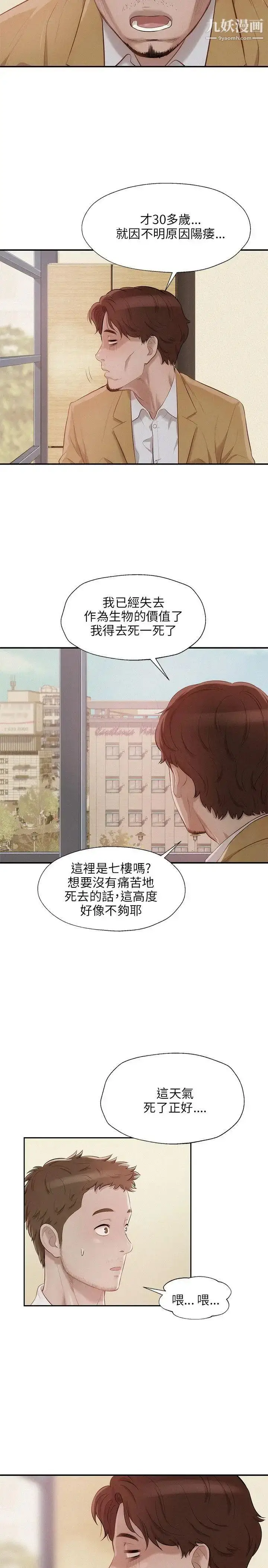 漫画《新生日记》第13话第5张图