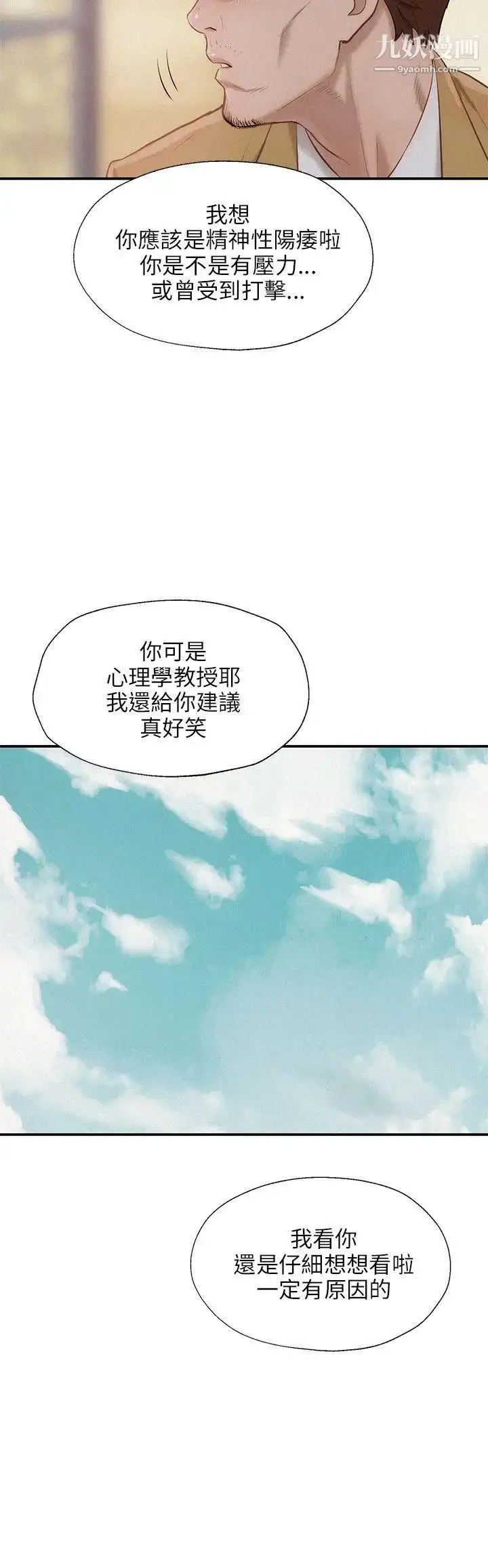 漫画《新生日记》第13话第6张图