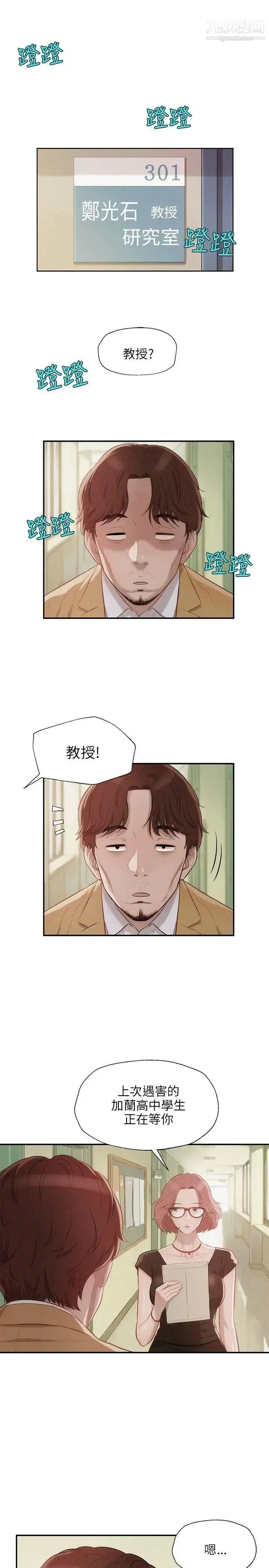 漫画《新生日记》第13话第7张图