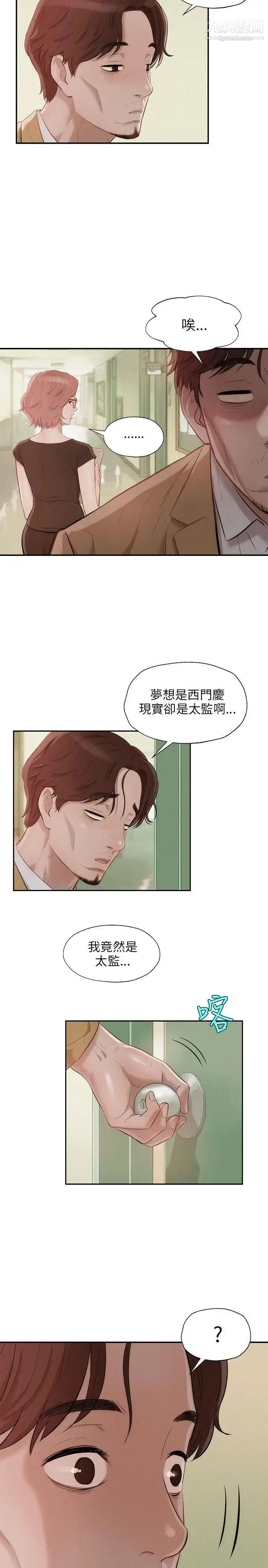 漫画《新生日记》第13话第8张图