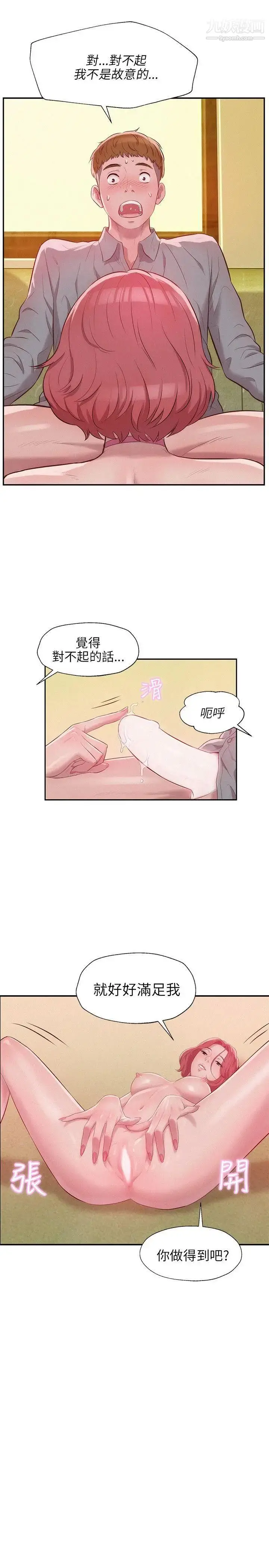 漫画《新生日记》第16话第10张图