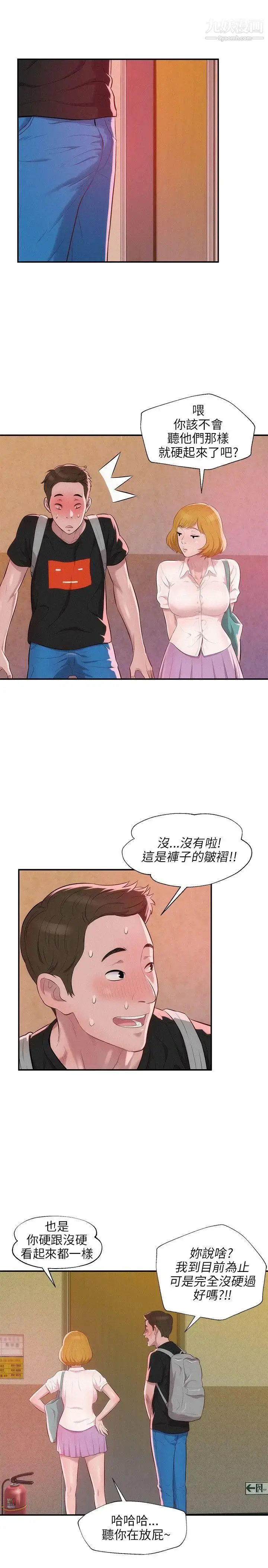 漫画《新生日记》第16话第11张图