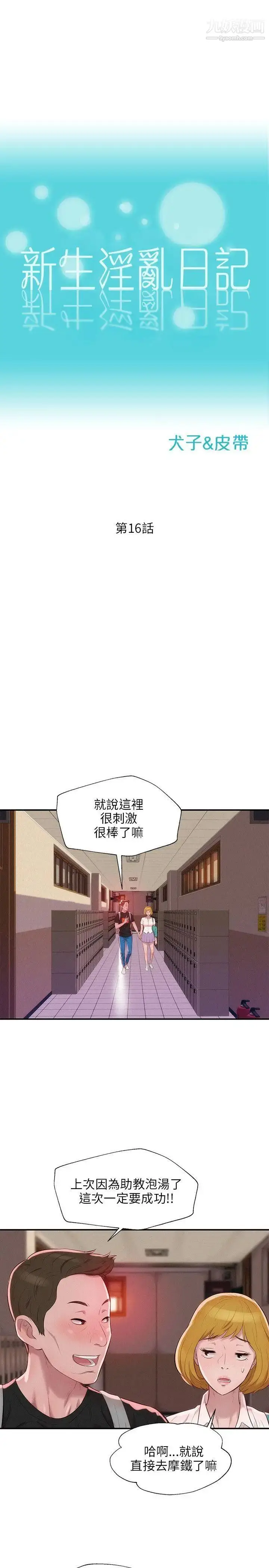 漫画《新生日记》第16话第5张图