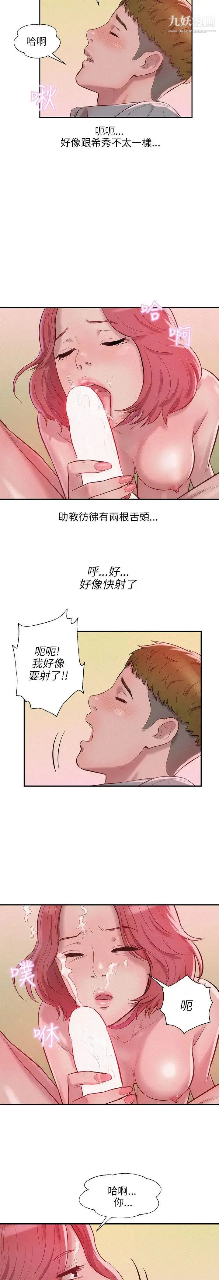 漫画《新生日记》第16话第8张图