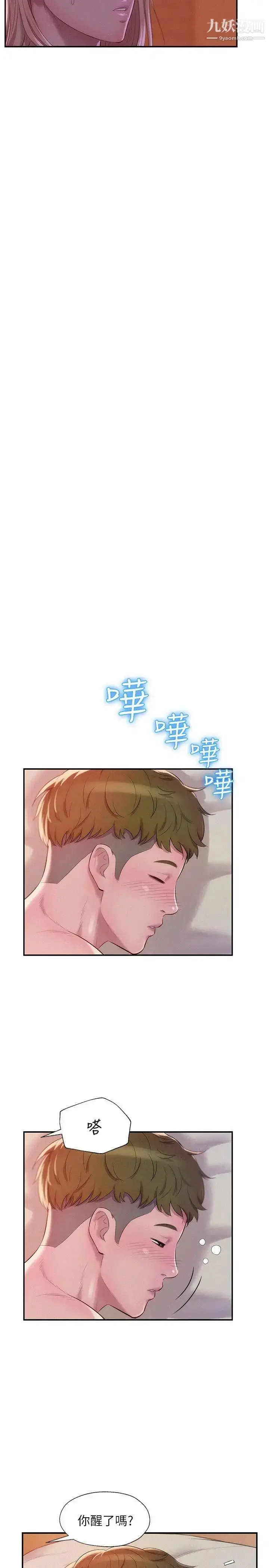 漫画《新生日记》第40话第11张图