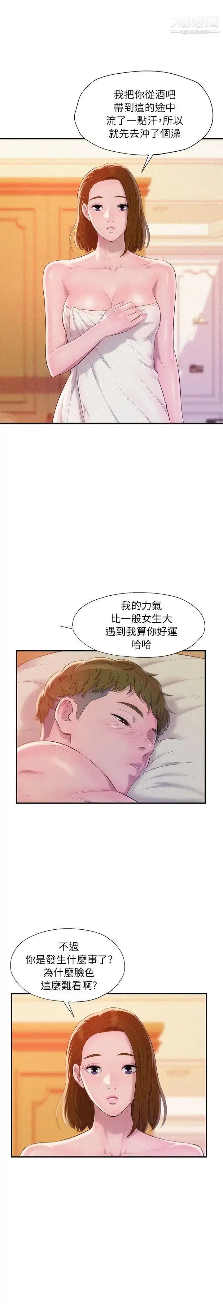 漫画《新生日记》第40话第13张图