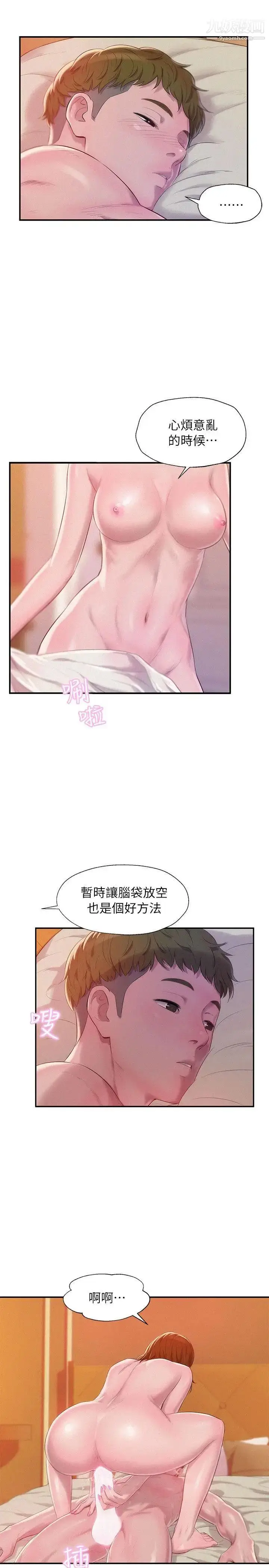 漫画《新生日记》第40话第14张图