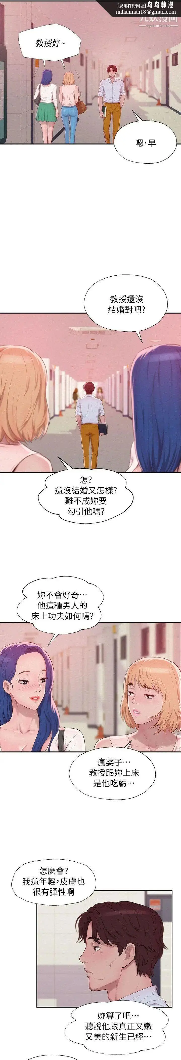 漫画《新生日记》第40话第17张图