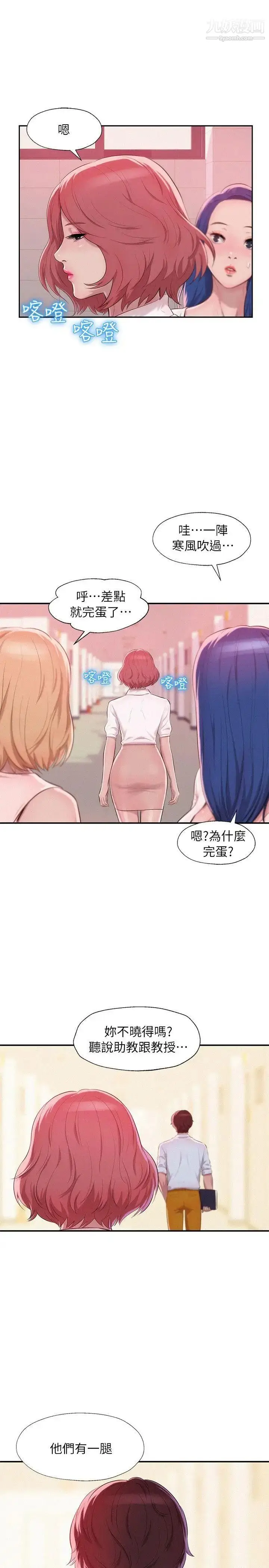 漫画《新生日记》第40话第19张图