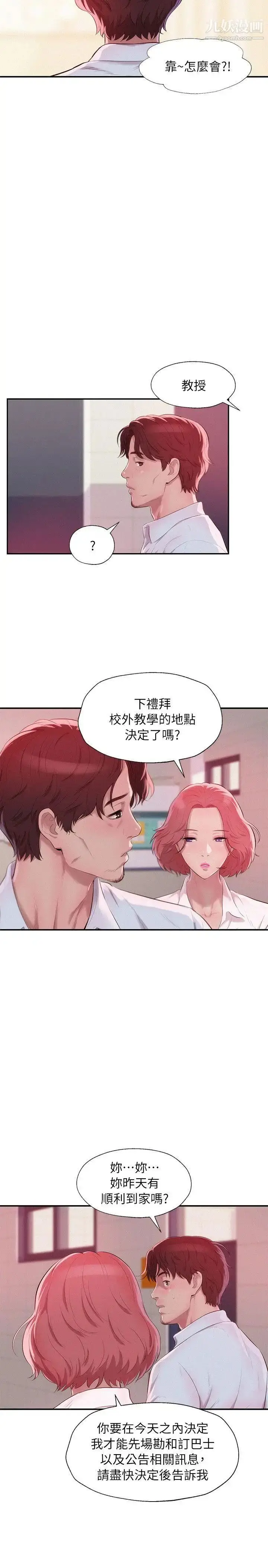 漫画《新生日记》第40话第20张图